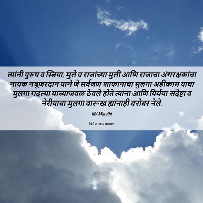 Picture 06 - यिर्मया 43:6 MARIRV - त्यांनी पुरुष व - Bible Verse Picture