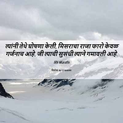 Picture 06 - यिर्मया 46:17 MARIRV - त्यांनी तेथे - Bible Verse Picture