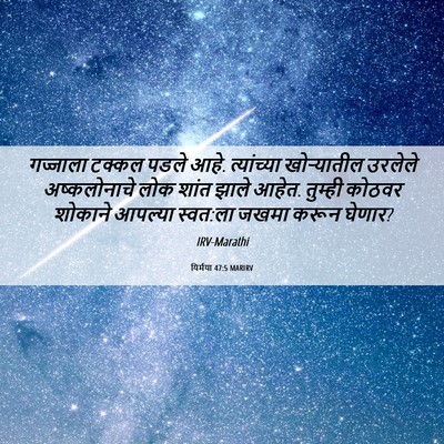 Picture 06 - यिर्मया 47:5 MARIRV - गज्जाला टक्कल - Bible Verse Picture