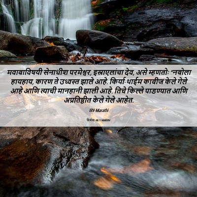 Picture 06 - यिर्मया 48:1 MARIRV - मवाबाविषयी - Bible Verse Picture