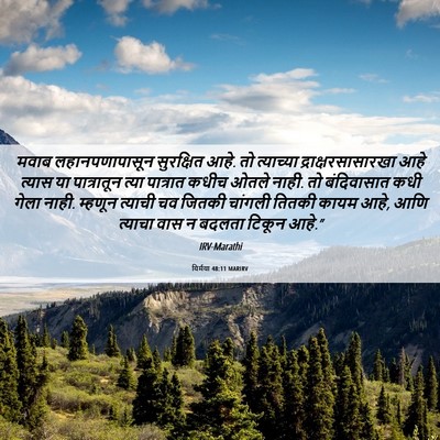 Picture 06 - यिर्मया 48:11 MARIRV - मवाब लहानपणापासून - Bible Verse Picture