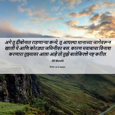 Picture 06 - यिर्मया 48:18 MARIRV - अगे तू दीबोनात - Bible Verse Picture