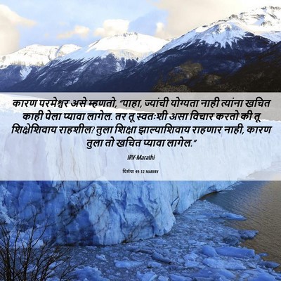 Picture 06 - यिर्मया 49:12 MARIRV - कारण परमेश्वर असे - Bible Verse Picture