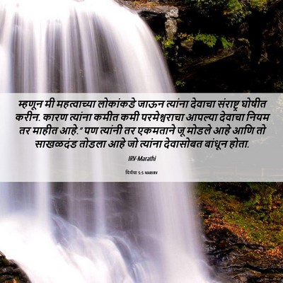 Picture 06 - यिर्मया 5:5 MARIRV - म्हणून मी - Bible Verse Picture