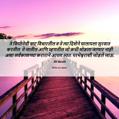 Picture 06 - यिर्मया 50:5 MARIRV - ते सियोनेची वाट - Bible Verse Picture