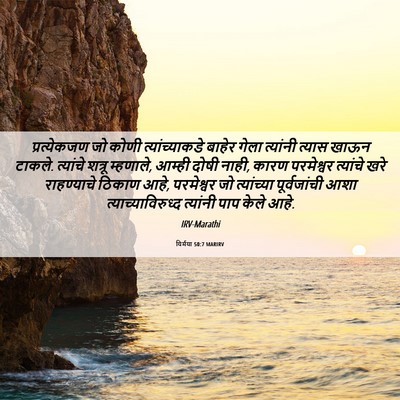 Picture 06 - यिर्मया 50:7 MARIRV - प्रत्येकजण जो - Bible Verse Picture