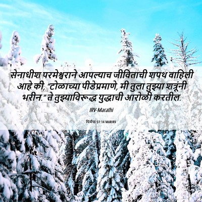 Picture 06 - यिर्मया 51:14 MARIRV - सेनाधीश - Bible Verse Picture