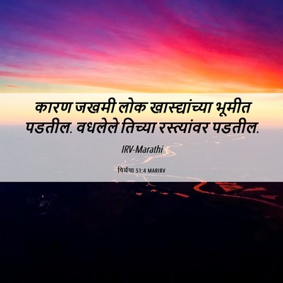 Picture 06 - यिर्मया 51:4 MARIRV - कारण जखमी लोक - Bible Verse Picture