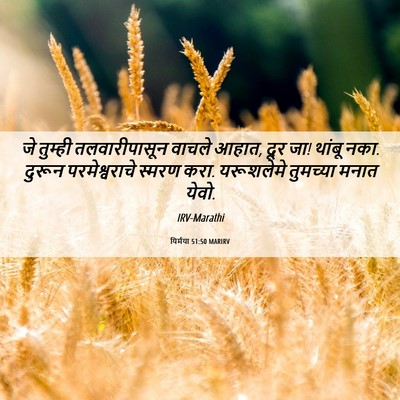 Picture 06 - यिर्मया 51:50 MARIRV - जे तुम्ही - Bible Verse Picture