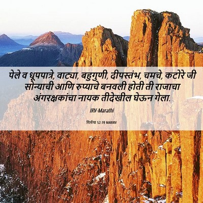 Picture 06 - यिर्मया 52:19 MARIRV - पेले व धूपपात्रे, - Bible Verse Picture