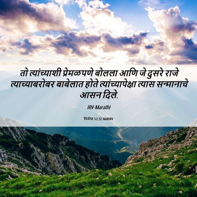 Picture 06 - यिर्मया 52:32 MARIRV - तो त्यांच्याशी - Bible Verse Picture
