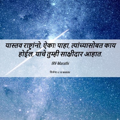Picture 06 - यिर्मया 6:18 MARIRV - यास्तव - Bible Verse Picture