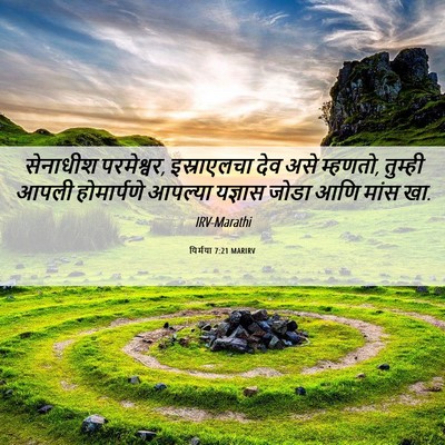 Picture 06 - यिर्मया 7:21 MARIRV - सेनाधीश परमेश्वर, - Bible Verse Picture