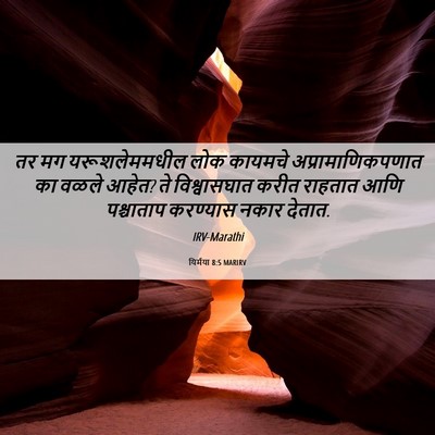 Picture 06 - यिर्मया 8:5 MARIRV - तर मग यरूशलेममधील - Bible Verse Picture