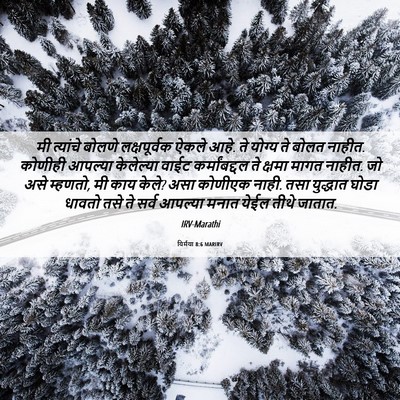 Picture 06 - यिर्मया 8:6 MARIRV - मी त्यांचे बोलणे - Bible Verse Picture