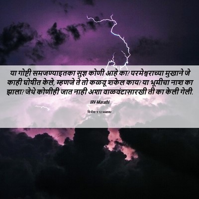 Picture 06 - यिर्मया 9:12 MARIRV - या गोष्टी - Bible Verse Picture
