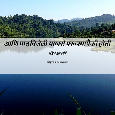 Picture 06 - योहान 1:24 MARIRV - आणि पाठविलेली - Bible Verse Picture
