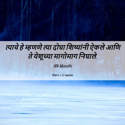 Picture 06 - योहान 1:37 MARIRV - त्याचे हे म्हणणे - Bible Verse Picture