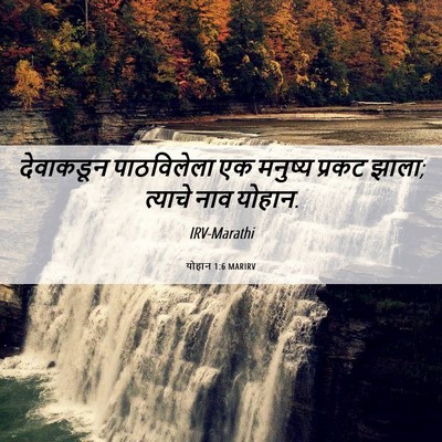 Picture 06 - योहान 1:6 MARIRV - देवाकडून - Bible Verse Picture