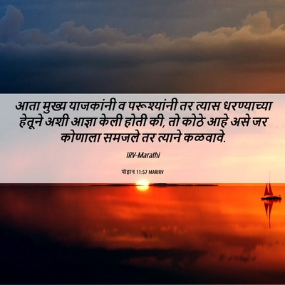 Picture 06 - योहान 11:57 MARIRV - आता मुख्य - Bible Verse Picture