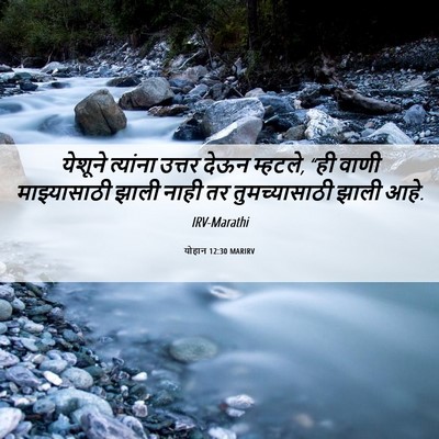 Picture 06 - योहान 12:30 MARIRV - येशूने त्यांना - Bible Verse Picture