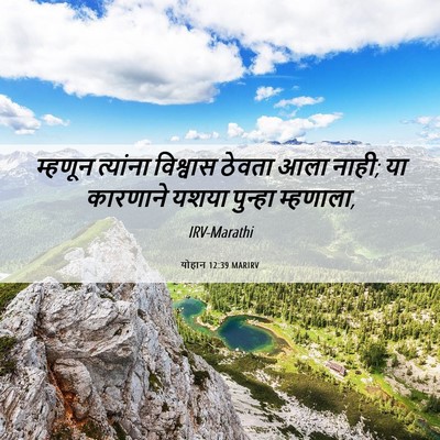 Picture 06 - योहान 12:39 MARIRV - म्हणून त्यांना - Bible Verse Picture