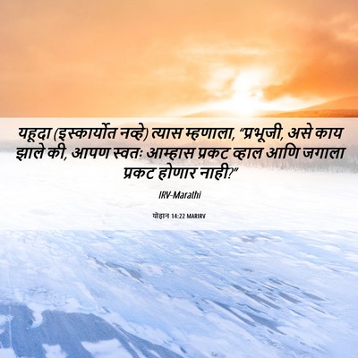 Picture 06 - योहान 14:22 MARIRV - यहूदा (इस्कार्योत - Bible Verse Picture