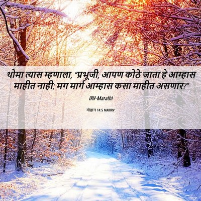 Picture 06 - योहान 14:5 MARIRV - थोमा त्यास - Bible Verse Picture