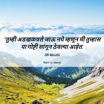 Picture 06 - योहान 16:1 MARIRV - “तुम्ही अडखळवले - Bible Verse Picture