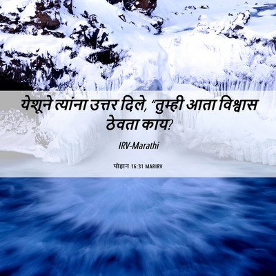 Picture 06 - योहान 16:31 MARIRV - येशूने त्यांना - Bible Verse Picture