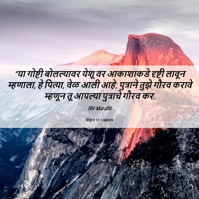 Picture 06 - योहान 17:1 MARIRV - “या गोष्टी - Bible Verse Picture