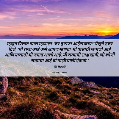 Picture 06 - योहान 18:37 MARIRV - म्हणून पिलात - Bible Verse Picture