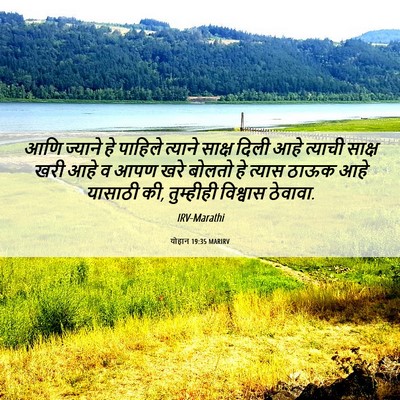 Picture 06 - योहान 19:35 MARIRV - आणि ज्याने हे - Bible Verse Picture