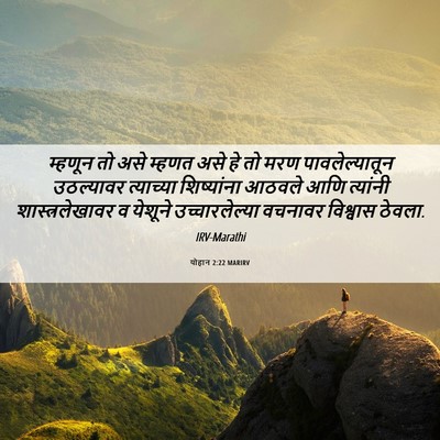 Picture 06 - योहान 2:22 MARIRV - म्हणून तो असे - Bible Verse Picture