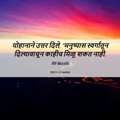 Picture 06 - योहान 3:27 MARIRV - योहानाने उत्तर - Bible Verse Picture