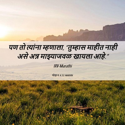 Picture 06 - योहान 4:32 MARIRV - पण तो त्यांना - Bible Verse Picture