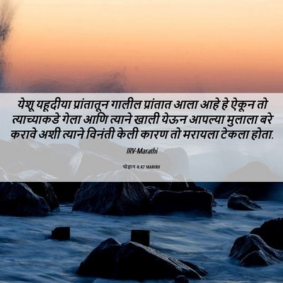 Picture 06 - योहान 4:47 MARIRV - येशू यहूदीया - Bible Verse Picture