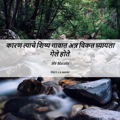 Picture 06 - योहान 4:8 MARIRV - कारण त्याचे शिष्य - Bible Verse Picture