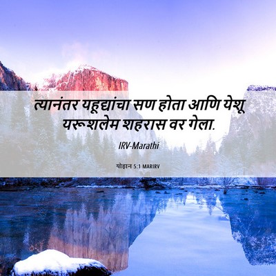 Picture 06 - योहान 5:1 MARIRV - त्यानंतर - Bible Verse Picture