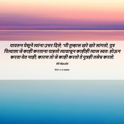 Picture 06 - योहान 5:19 MARIRV - यावरुन येशूने - Bible Verse Picture