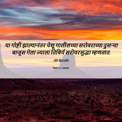 Picture 06 - योहान 6:1 MARIRV - या गोष्टी - Bible Verse Picture