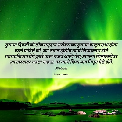 Picture 06 - योहान 6:22 MARIRV - दुसर्‍या दिवशी जो - Bible Verse Picture