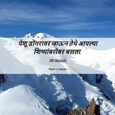 Picture 06 - योहान 6:3 MARIRV - येशू डोंगरावर - Bible Verse Picture