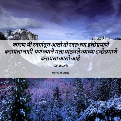 Picture 06 - योहान 6:38 MARIRV - कारण मी - Bible Verse Picture
