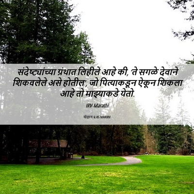 Picture 06 - योहान 6:45 MARIRV - संदेष्ट्यांच्या - Bible Verse Picture