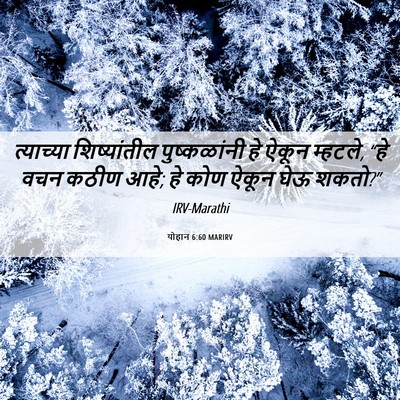 Picture 06 - योहान 6:60 MARIRV - त्याच्या - Bible Verse Picture