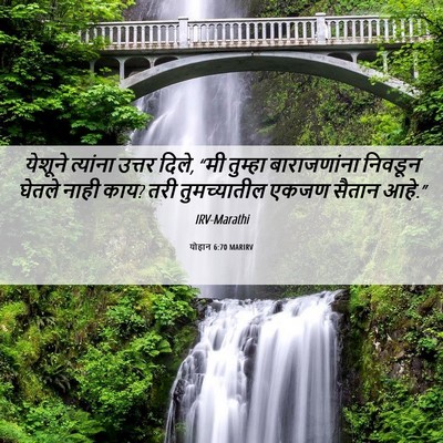 Picture 06 - योहान 6:70 MARIRV - येशूने त्यांना - Bible Verse Picture