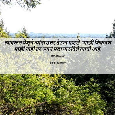Picture 06 - योहान 7:16 MARIRV - त्यावरून येशूने - Bible Verse Picture