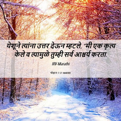 Picture 06 - योहान 7:21 MARIRV - येशूने त्यांना - Bible Verse Picture