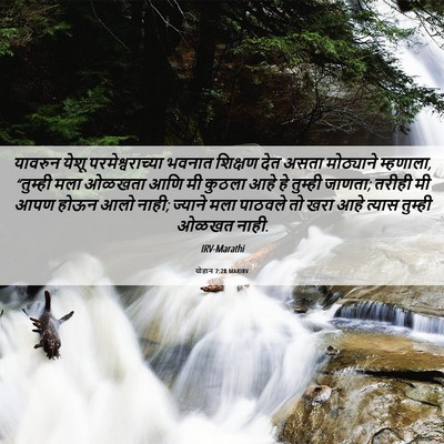 Picture 06 - योहान 7:28 MARIRV - यावरुन येशू - Bible Verse Picture